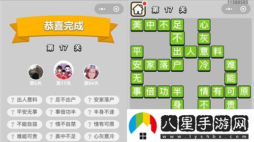 成語(yǔ)小秀才第17關(guān)通關(guān)攻略