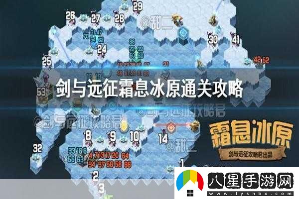 劍與遠征霜息冰原