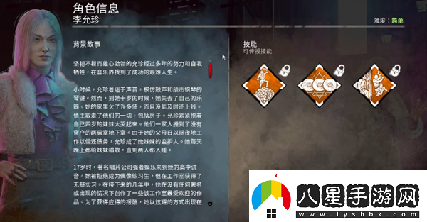 黎明殺機李允珍背景故事分享