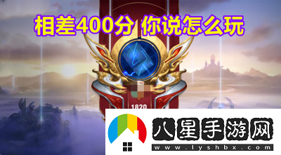 進(jìn)入巔峰賽的界面