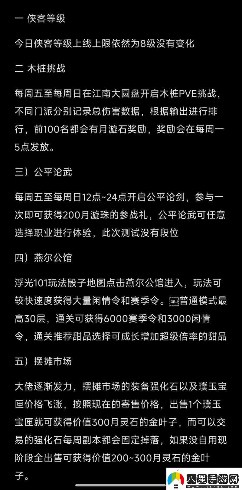 天涯明月刀手游等級更新與開(kāi)放時(shí)間深度解析及全攻略指南