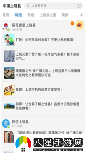 中國上饒縣app下載中國上饒縣手機版下載v1.0.2