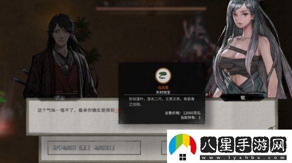 鬼谷八荒烏風(fēng)草怎么獲得