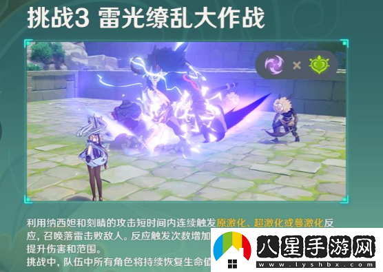 原神定序試煉其二雷光繚亂大作戰怎么完成