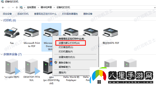 設為默認打印機