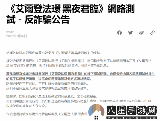 緬北團伙利用老頭環(huán)新作詐騙萬(wàn)代親自發(fā)文辟謠