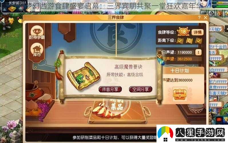 夢(mèng)幻西游食肆盛宴啟幕