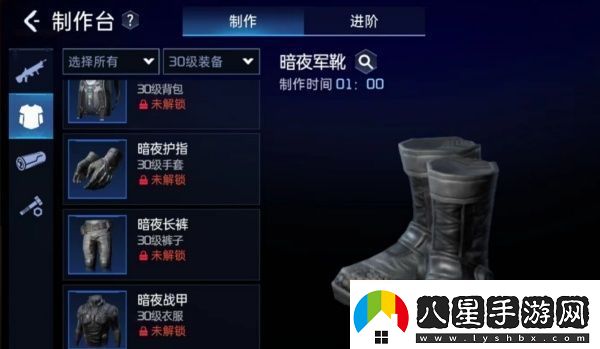 星球重啟暗夜套裝制做方法說(shuō)明
