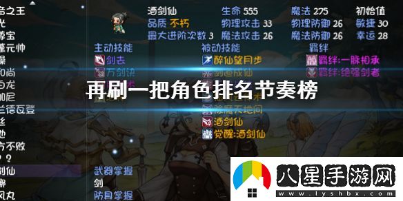 再刷一把角色排名是什么