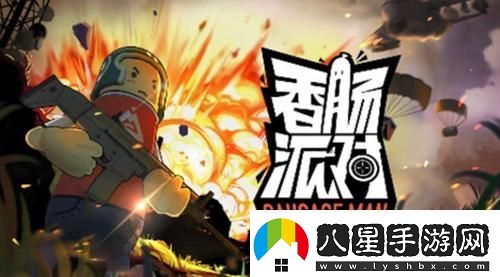 香腸派對ss4禮包碼2023