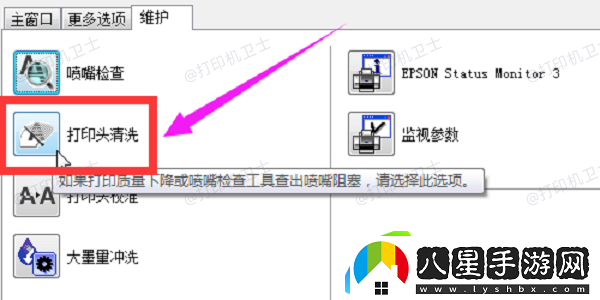 清潔打印機噴頭