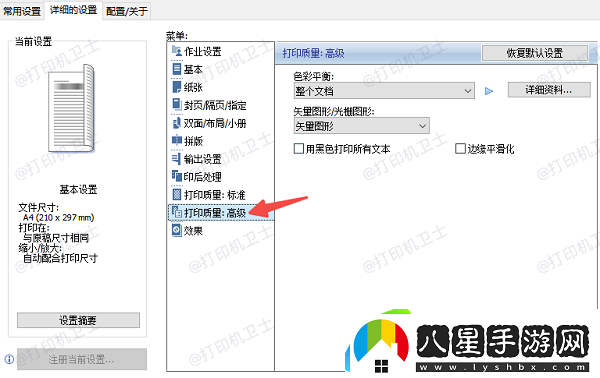 檢查打印機設置