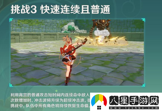 原神冒險家試煉第三天怎么過(guò)