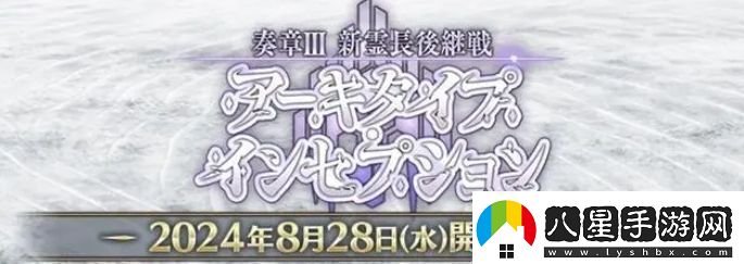fgo日服2024年泳裝活動(dòng)怎么玩