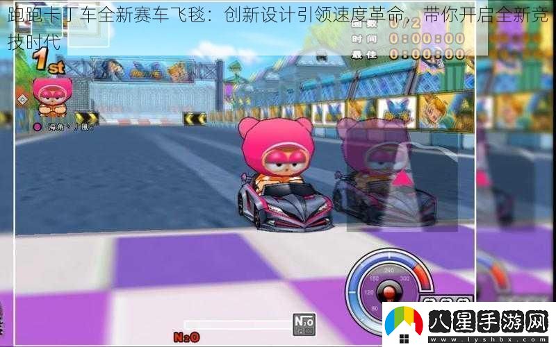 跑跑卡丁車(chē)全新賽車(chē)飛毯