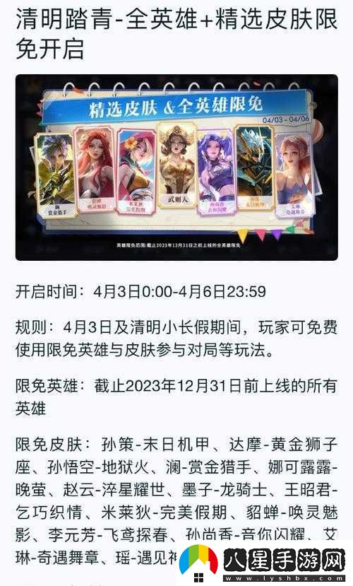 王者榮耀2024年清明節限免皮膚全覽