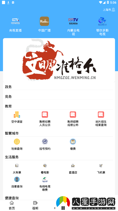 醉美準格爾APP