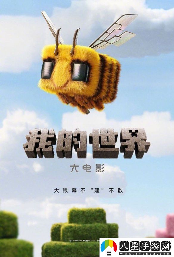 國內確認引進(jìn)我的世界大電影！2025年春季上映！