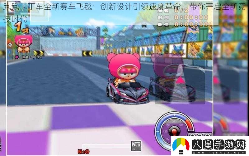 跑跑卡丁車(chē)全新賽車(chē)飛毯