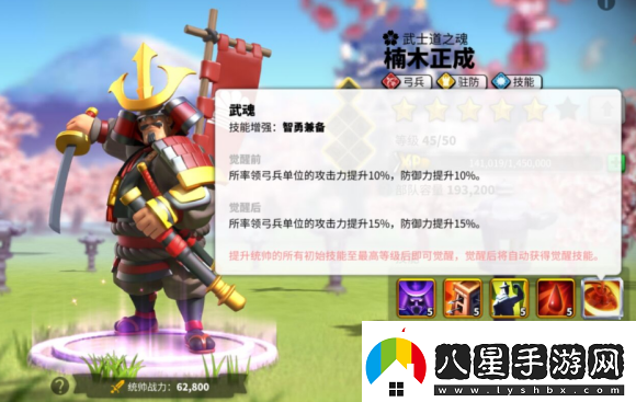 萬(wàn)國覺(jué)醒楠木正成