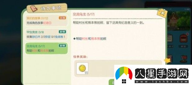 小森生活幫助村長(cháng)和熊本熊完成拍照任務(wù)攻略