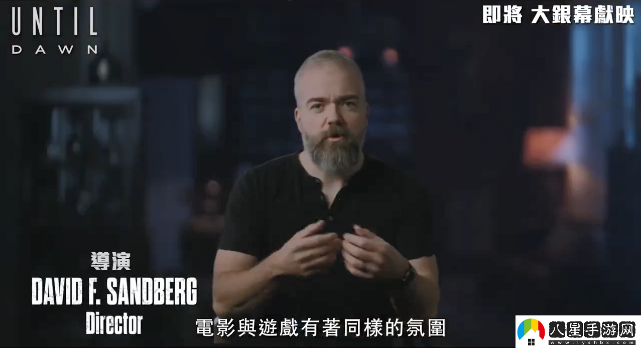 知名恐怖游戲改編電影直到黎明第一眼特輯公開(kāi)！