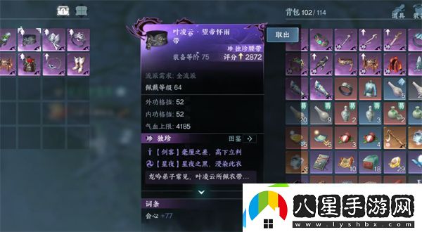 逆水寒手游1.2版本獨珍裝備介紹