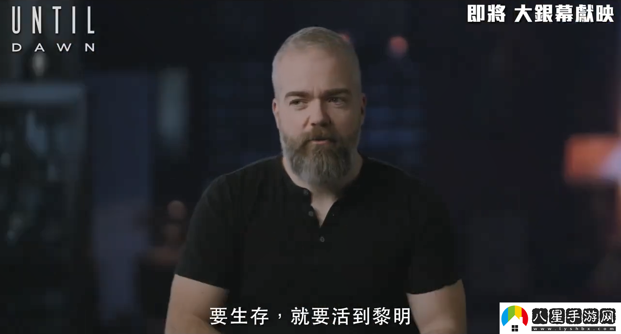 知名恐怖游戲改編電影直到黎明第一眼特輯公開(kāi)！