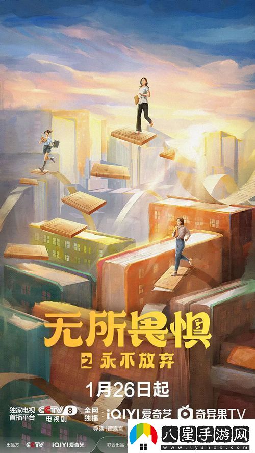 律政劇無(wú)所畏懼之永不放棄1月26日央視播出