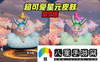 蔡文姬的日落小餐吧星元皮膚介紹以及其星元部件的使用效果