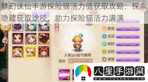 夢(mèng)幻誅仙手游探險貓活力值獲取攻略