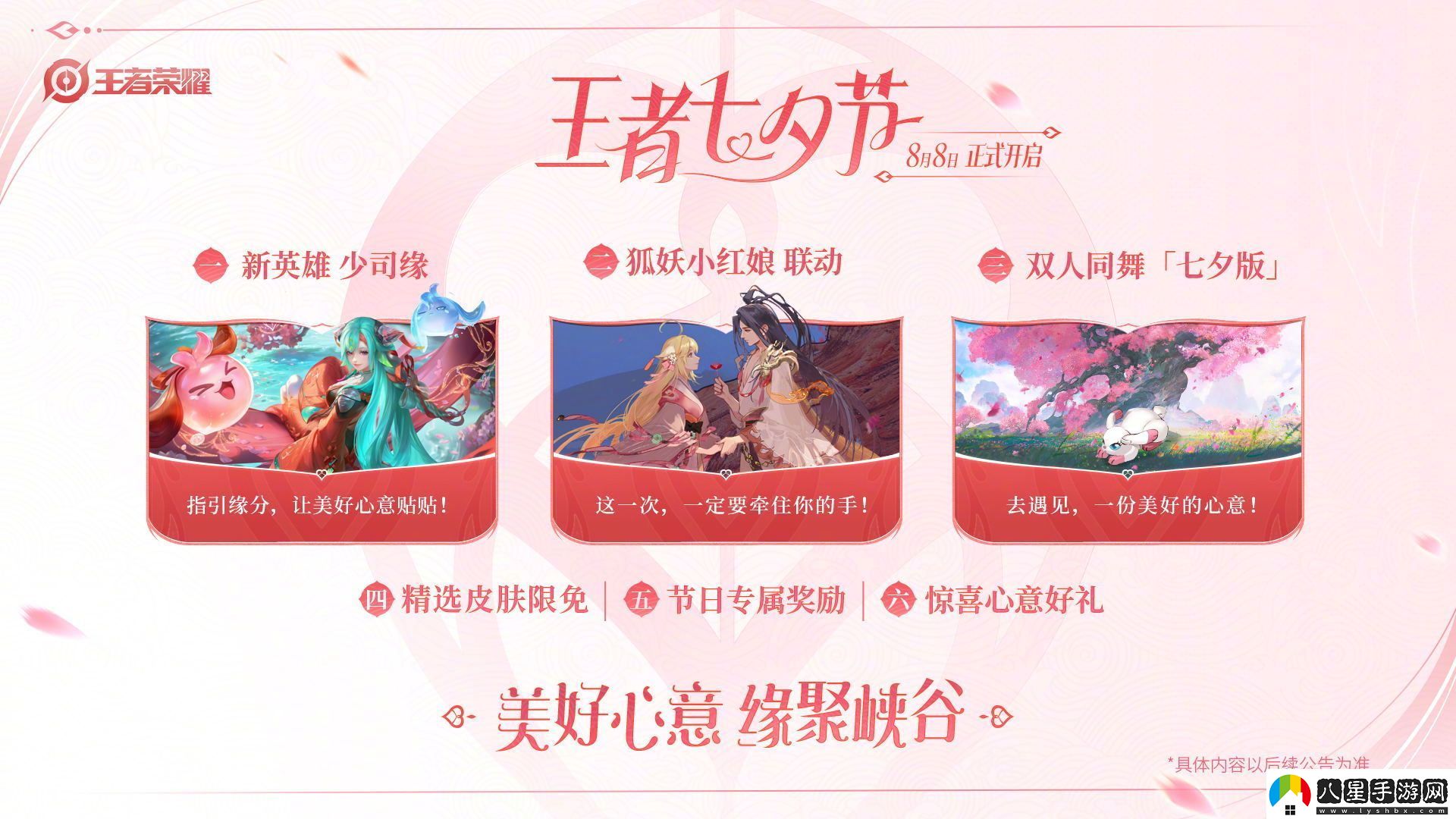 王者榮耀2024七夕活動(dòng)有什么王者榮耀2024七夕的活動(dòng)內容是什么