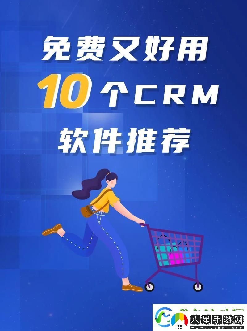 探索成免費的crm1688：開(kāi)啟高效客戶(hù)管理的新篇章