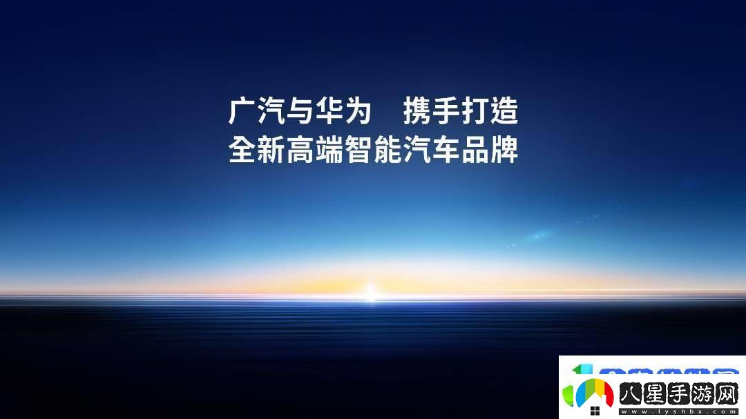 廣汽華為聯(lián)手造車(chē)新進(jìn)展