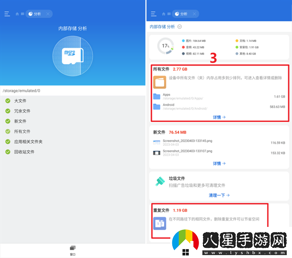 ES文件瀏覽器清理內存的方法