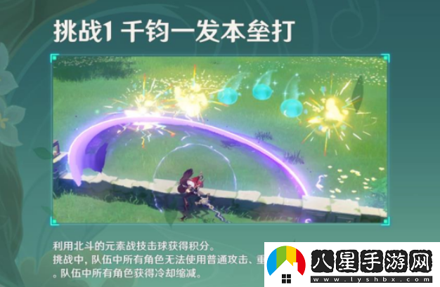 原神冒險家試煉第四天怎么過(guò)