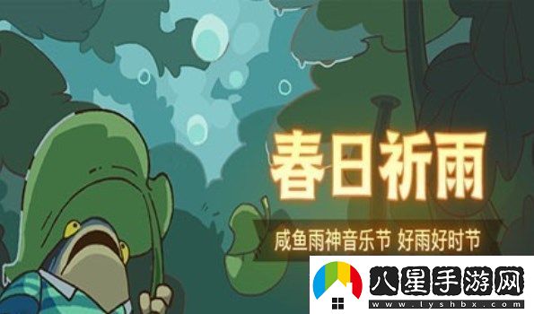 咸魚(yú)雨神音樂(lè )節陣容搭配攻略