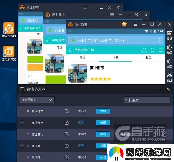 原創(chuàng  )商業(yè)都市怎么雙開(kāi)、多開(kāi)