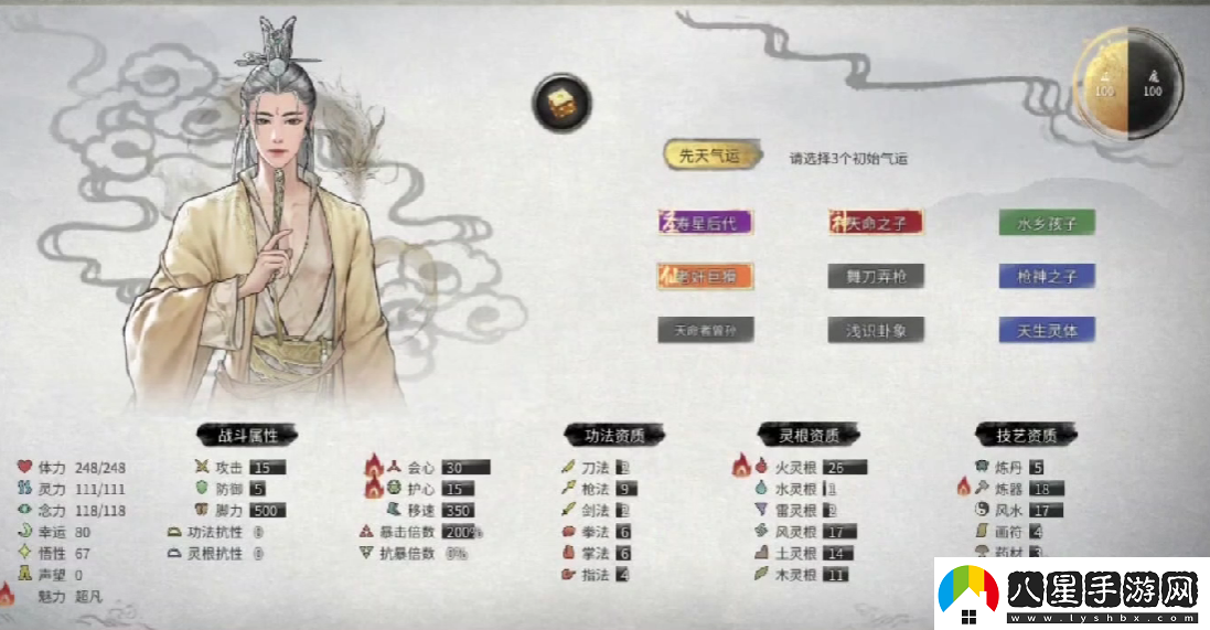 鬼谷八荒幸運加點(diǎn)攻略