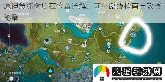 原神急凍樹(shù)所在位置詳解