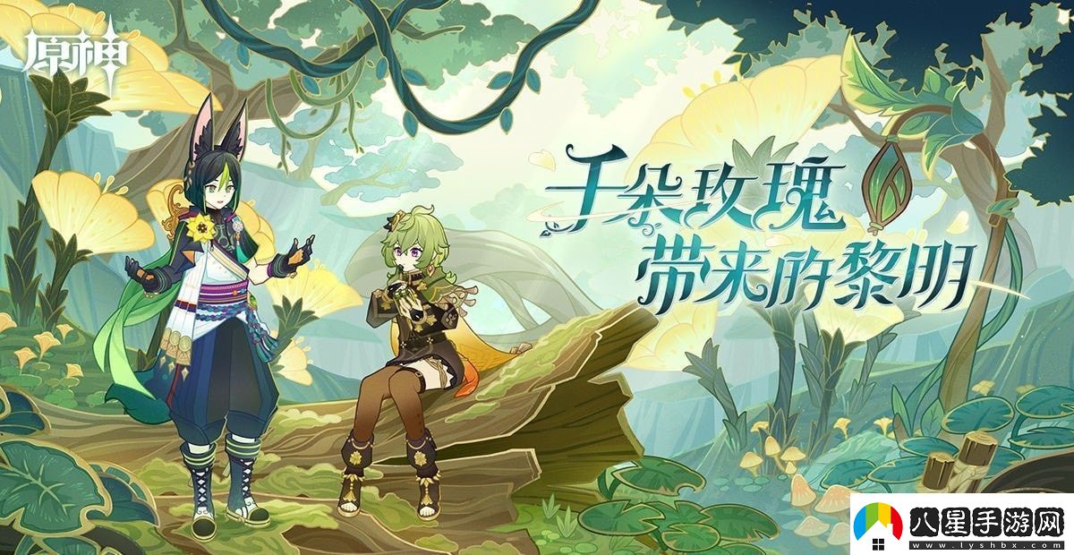 原神森林的孩子們任務(wù)怎么做