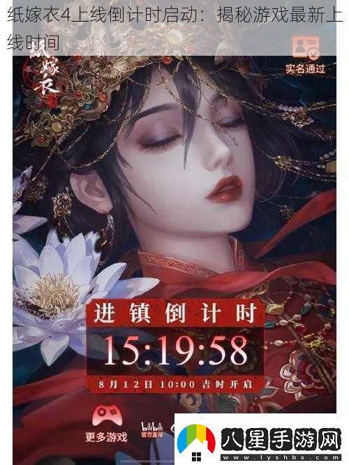 紙嫁衣4上線(xiàn)倒計時(shí)啟動(dòng)