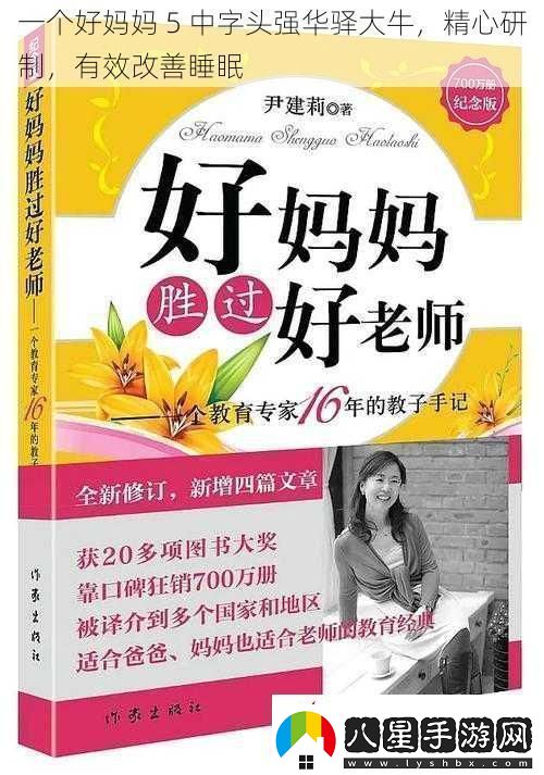 一個(gè)好媽媽