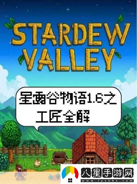 星露谷物語(yǔ)深度解析