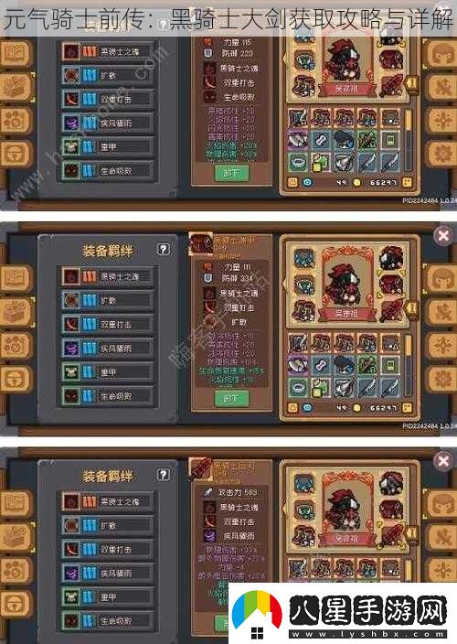 元氣騎士前傳