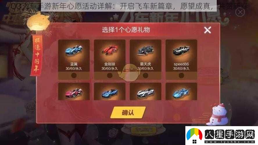 QQ飛車(chē)手游新年心愿活動(dòng)詳解