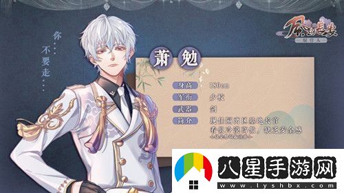 風(fēng)起長(cháng)安馭骨人攻略蕭勉的身份介紹