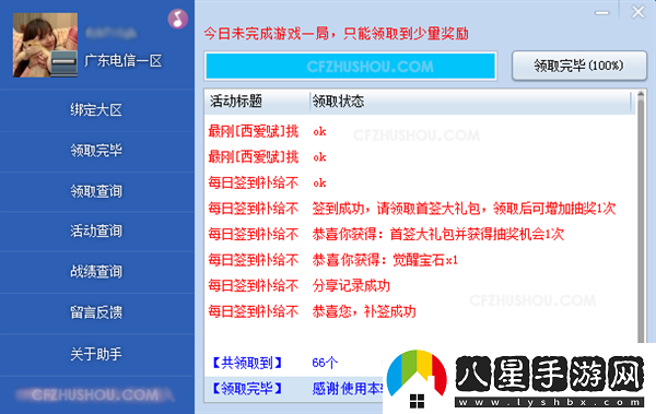 穿越火線(xiàn)活動(dòng)助手一鍵領(lǐng)取入口在哪