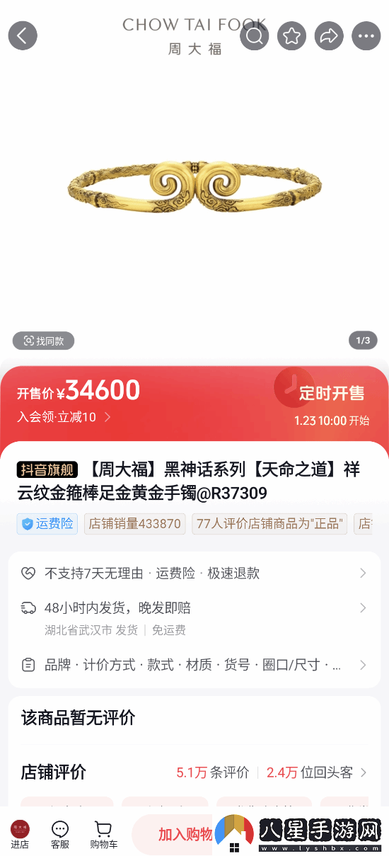 最高近4萬(wàn)7！黑神話(huà)聯(lián)名周大福首飾已上架抖音