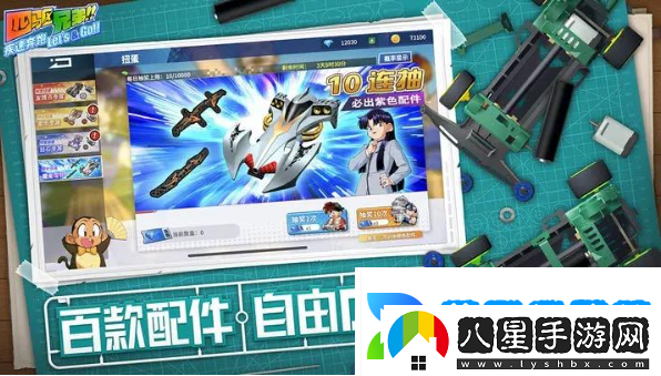 四驅兄弟手游攻略